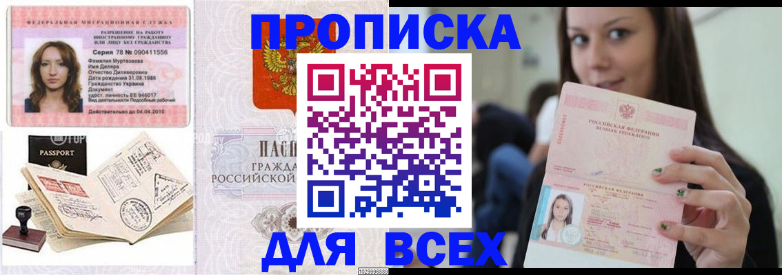 купить прописку в Серпухове