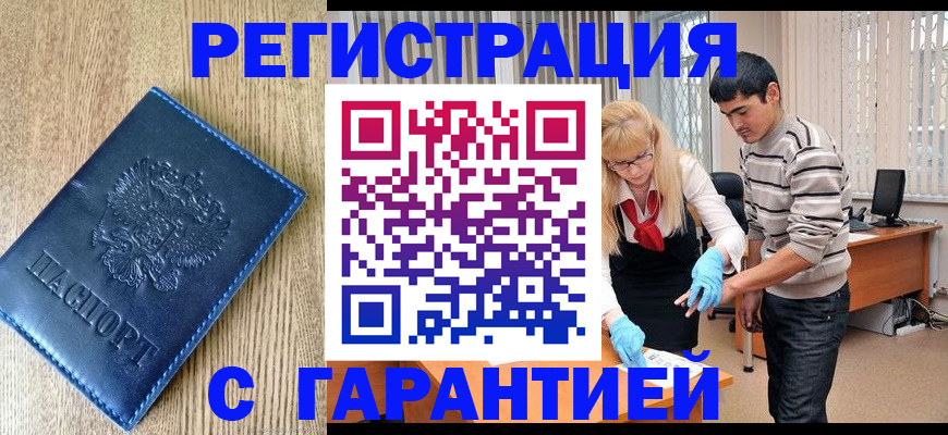 временная прописка в Серпухове